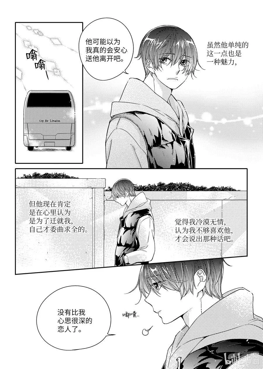 37 思念 第8页