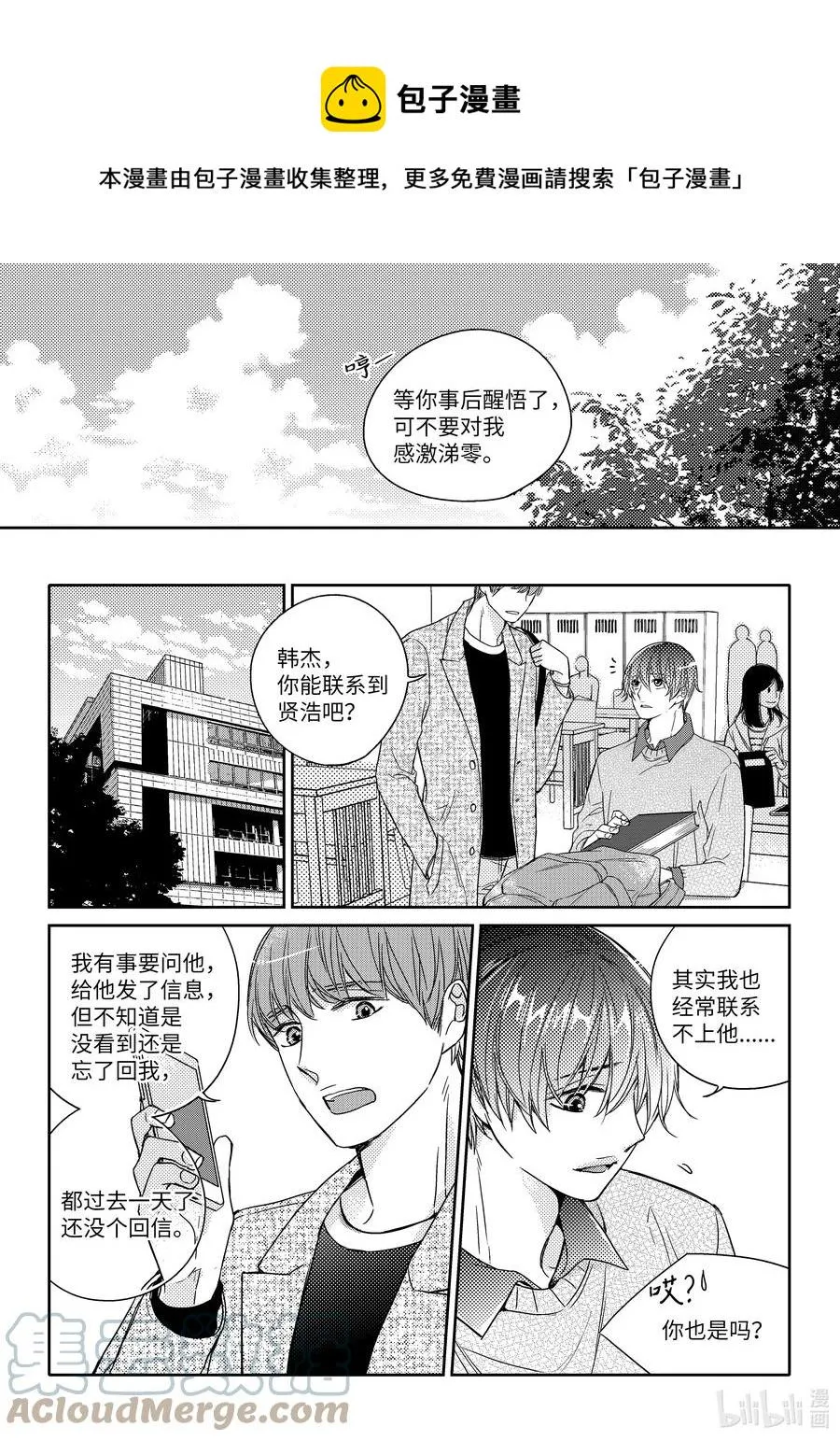 37 思念 第9页