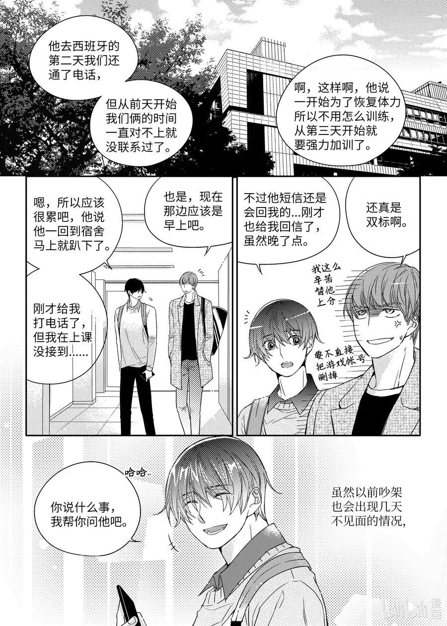 37 思念 第10页