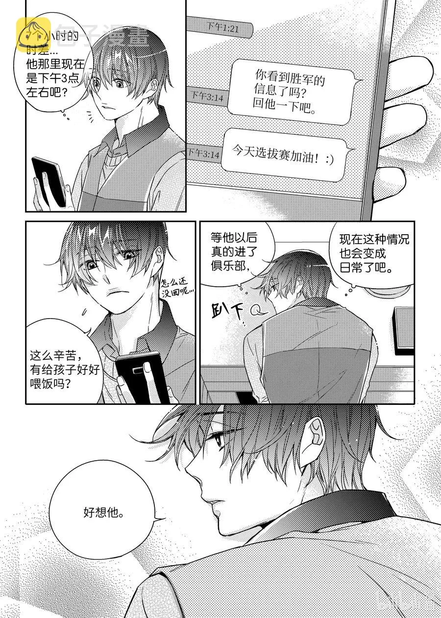 37 思念 第12页