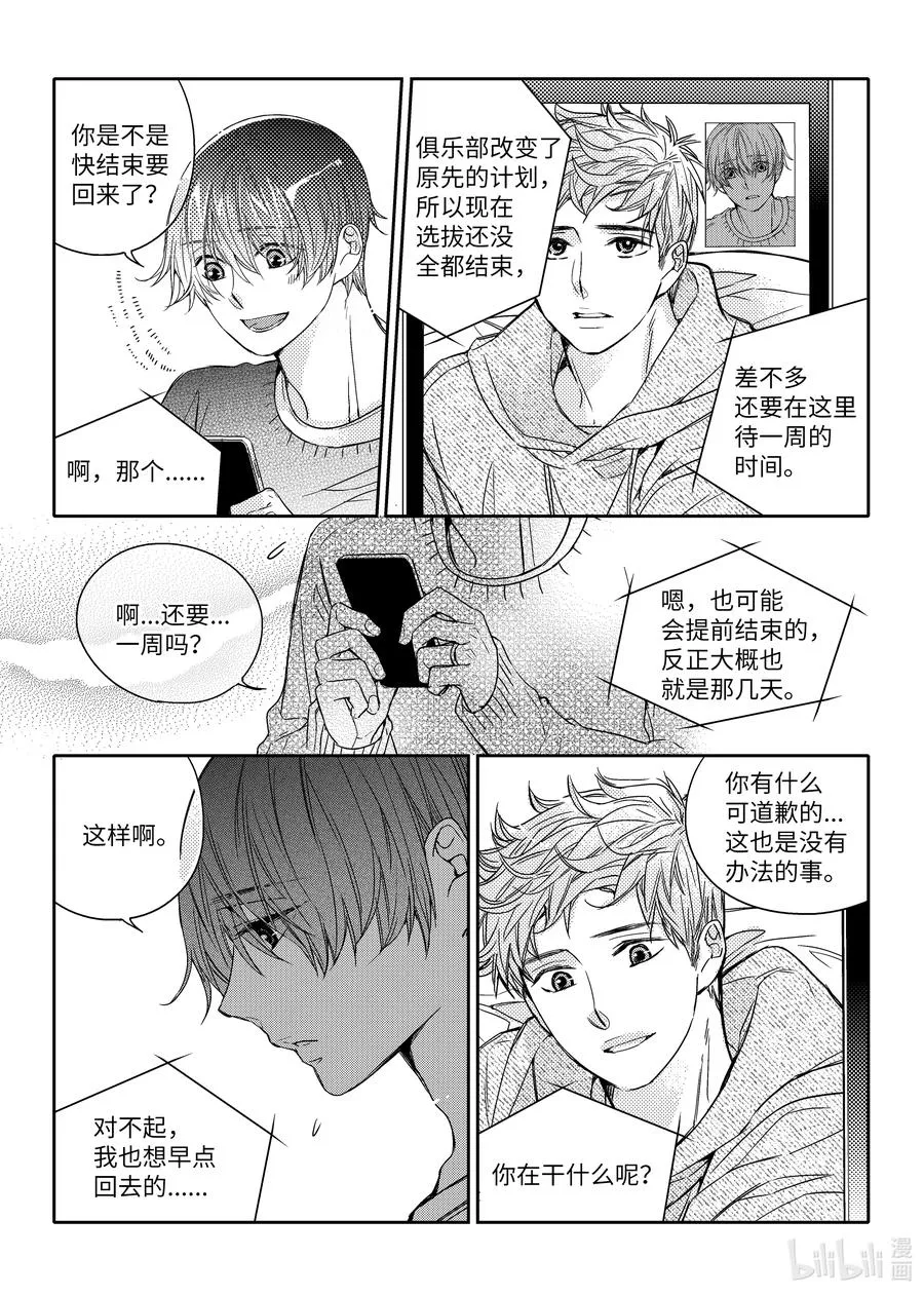 37 思念 第14页