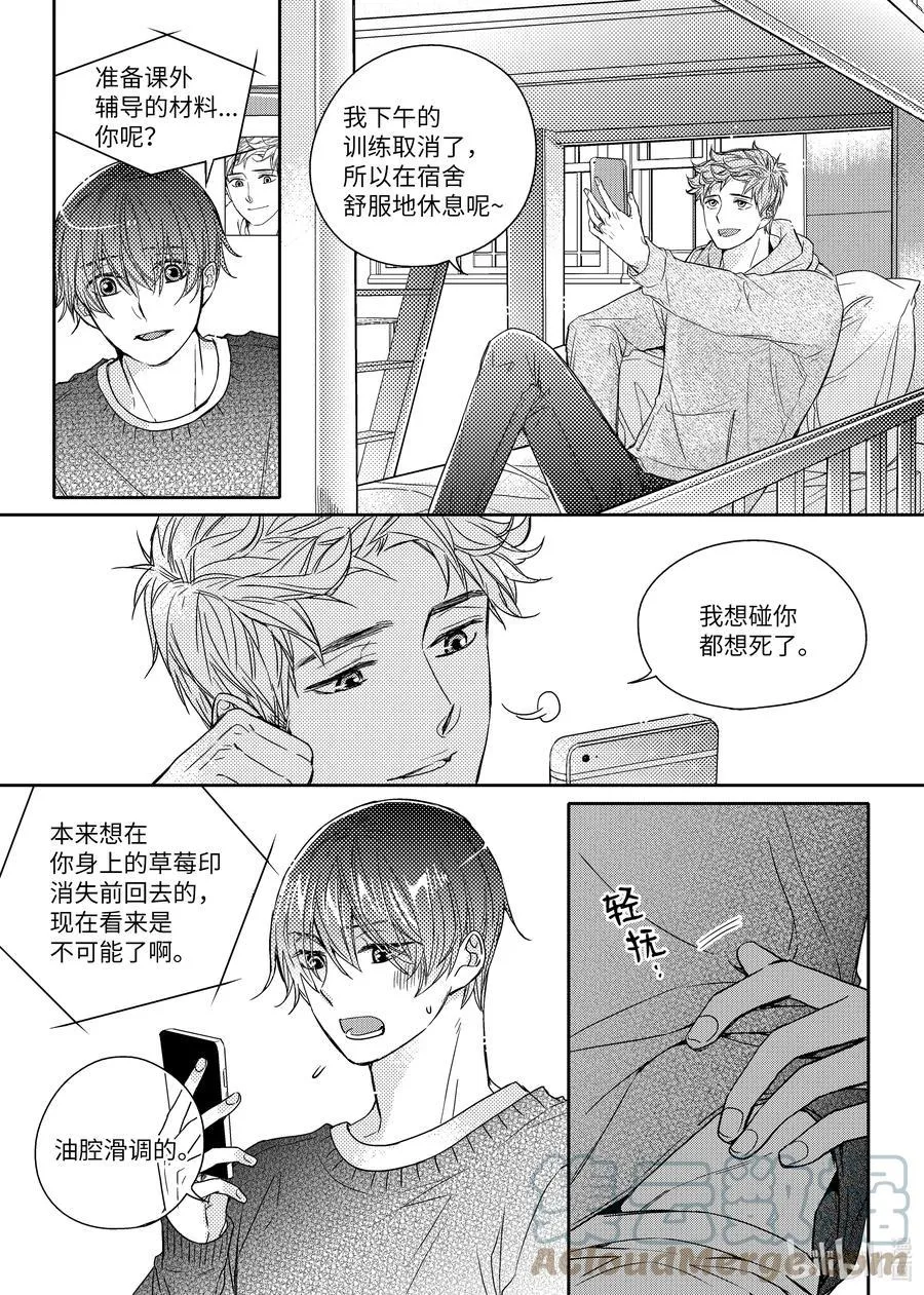 37 思念 第15页