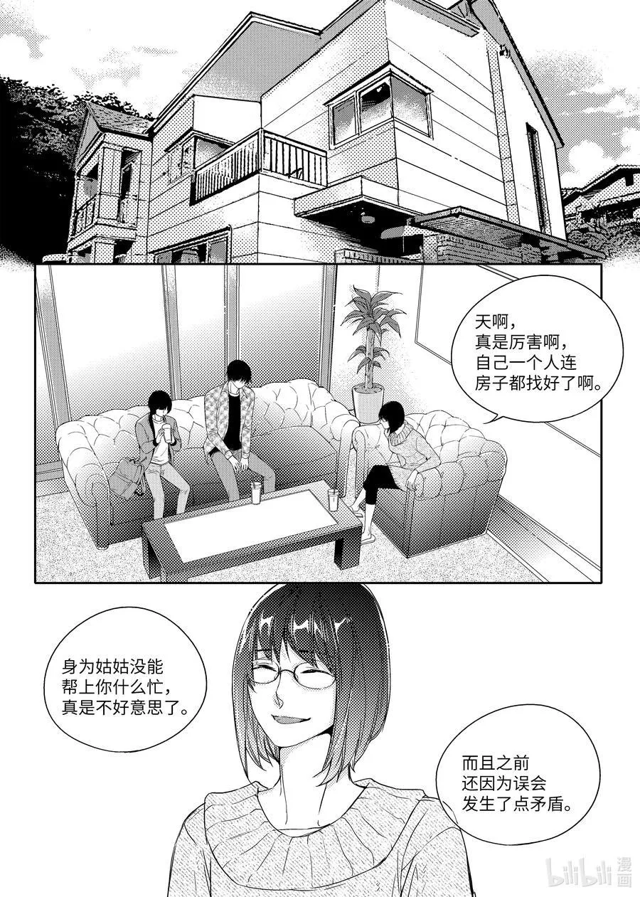 35 矛盾 第2页