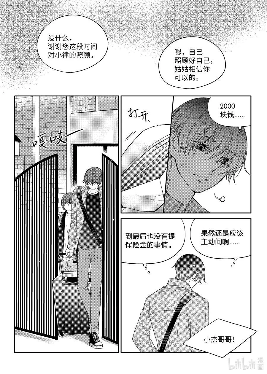 35 矛盾 第4页