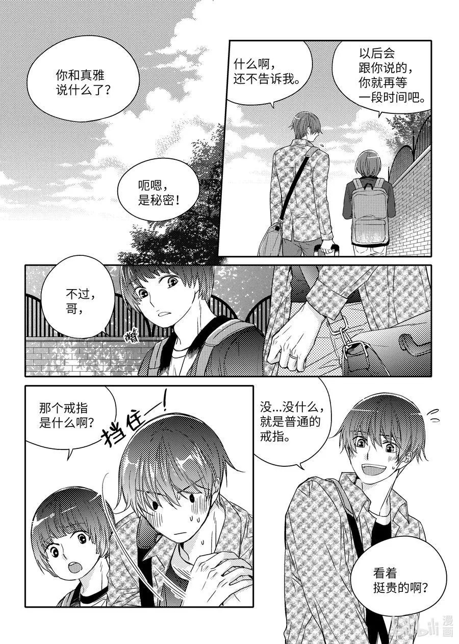 35 矛盾 第6页