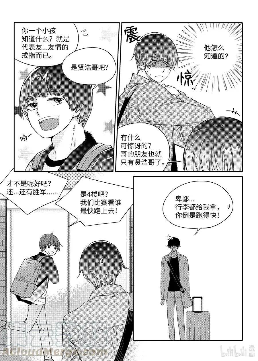 35 矛盾 第7页