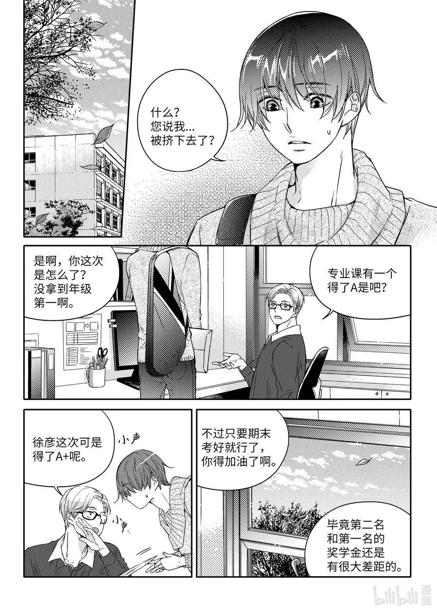 35 矛盾 第8页