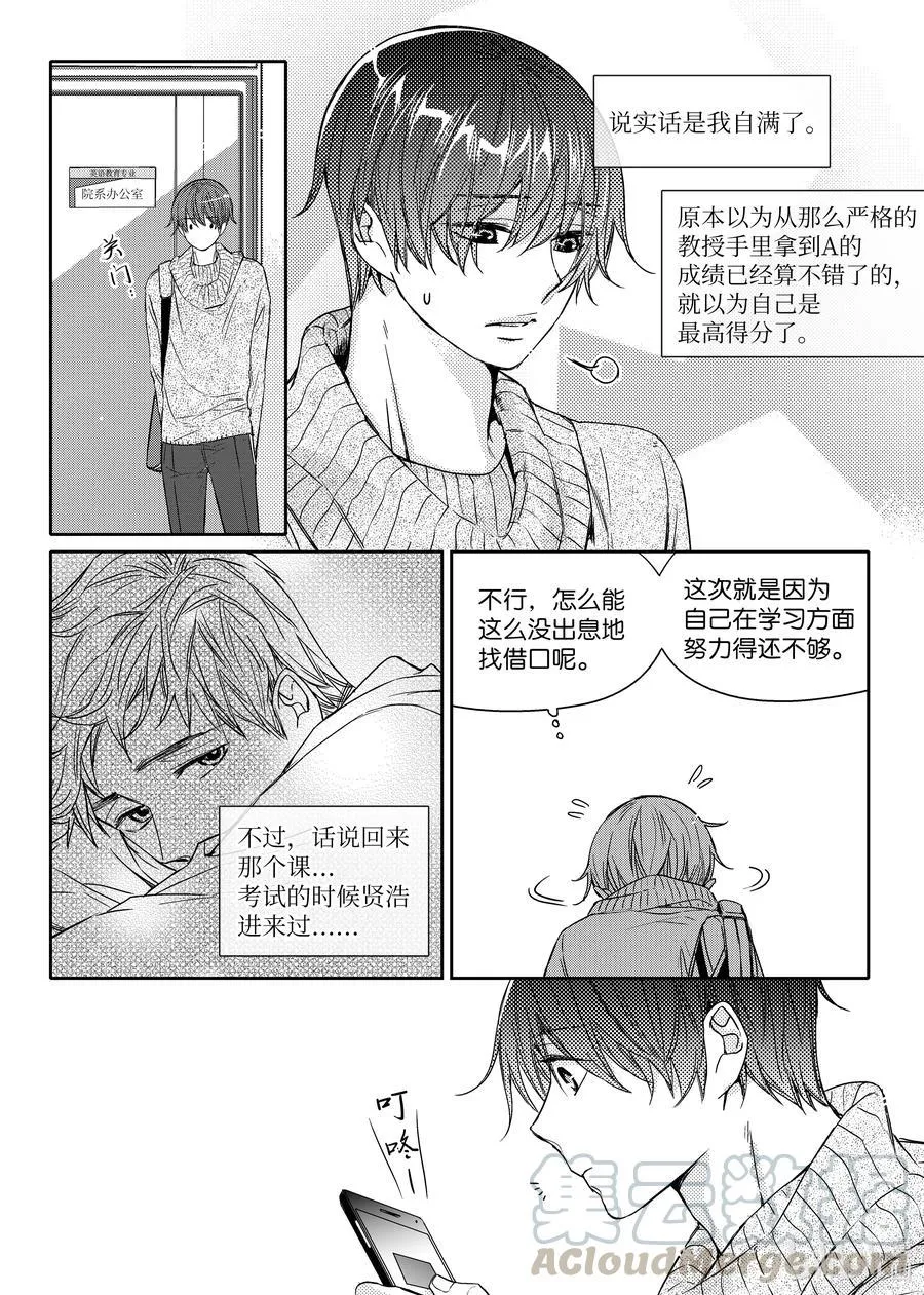 35 矛盾 第9页