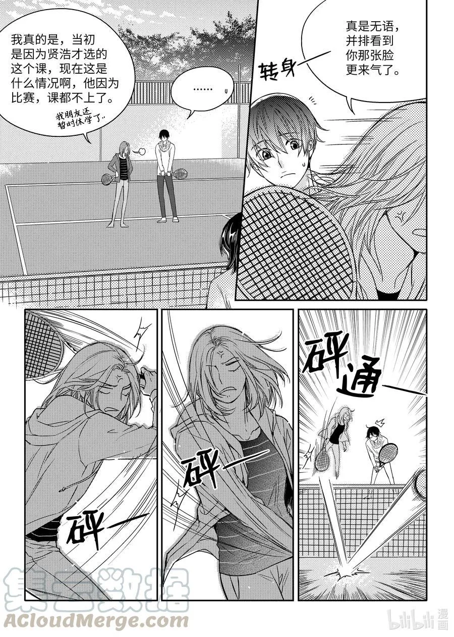 35 矛盾 第13页