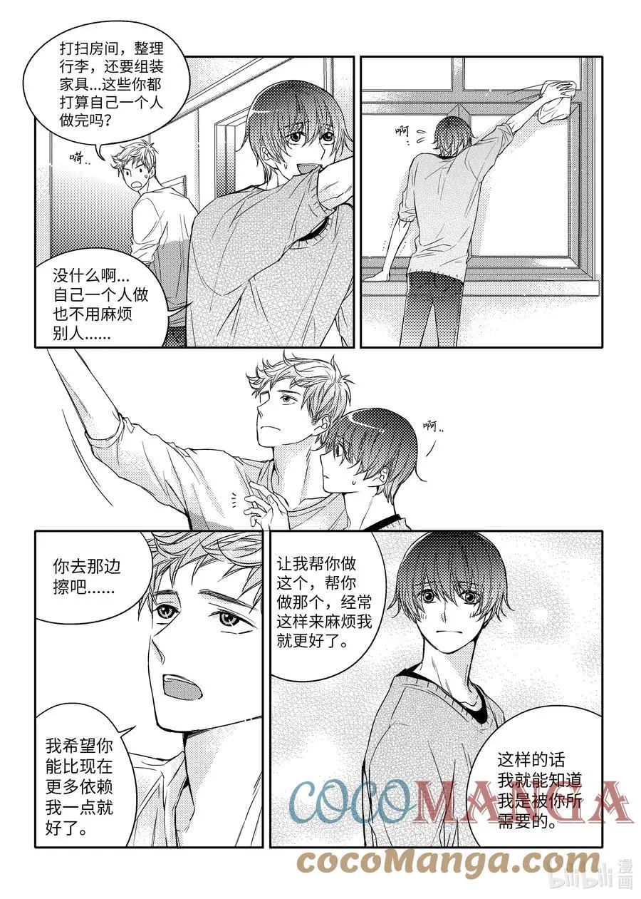 34 搬家 第9页
