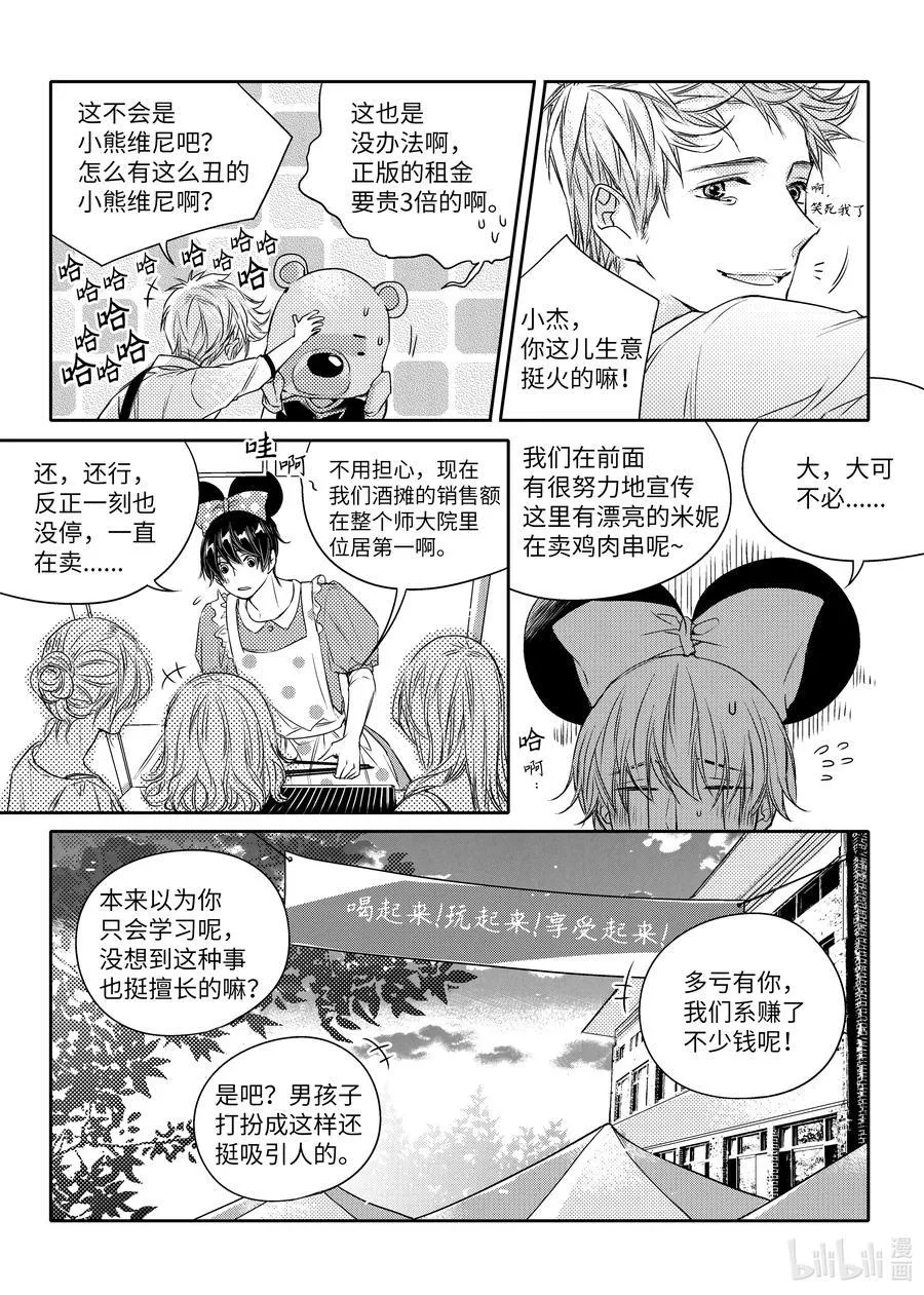 28 生日礼物 第4页
