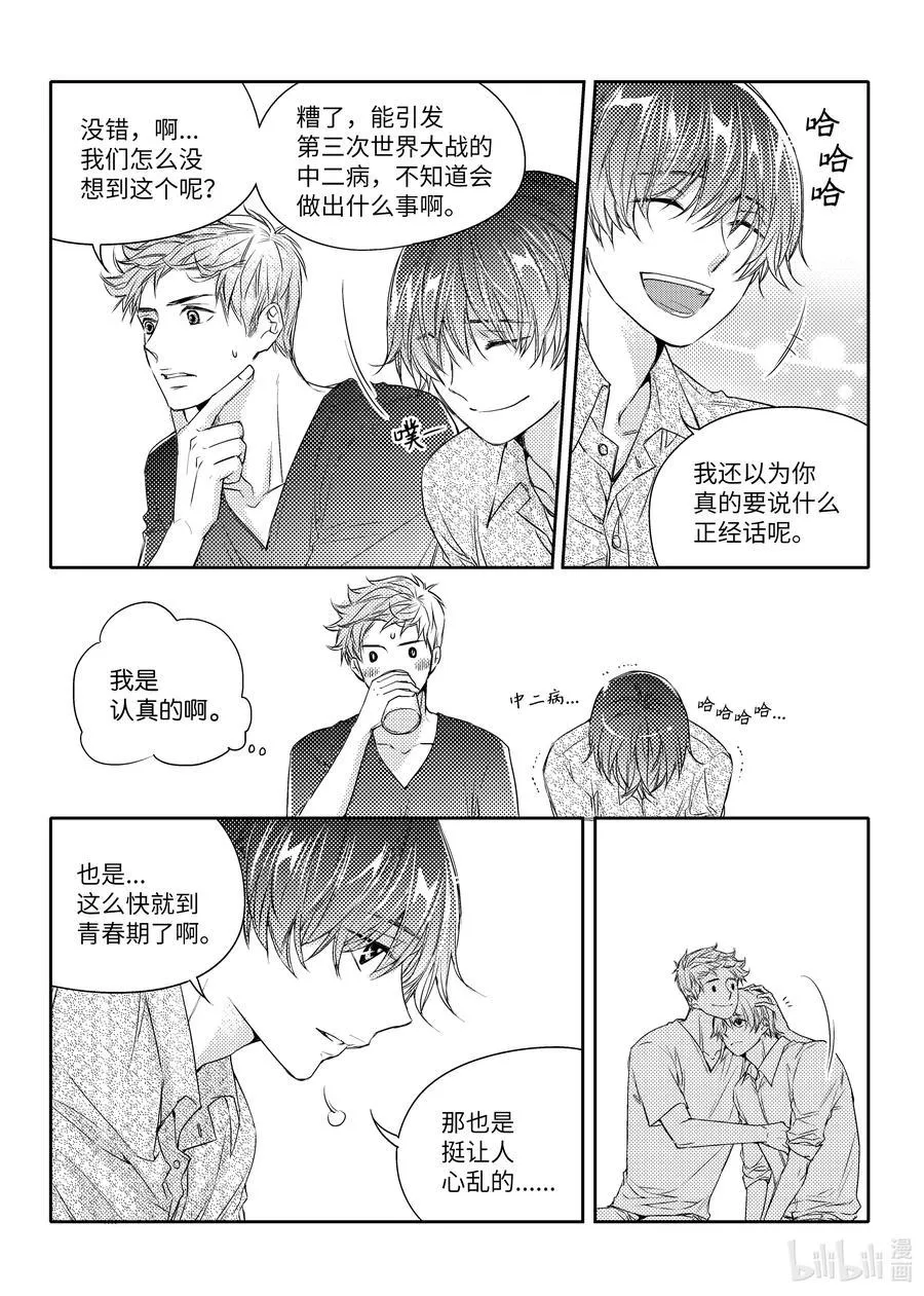 26 虐待 第14页