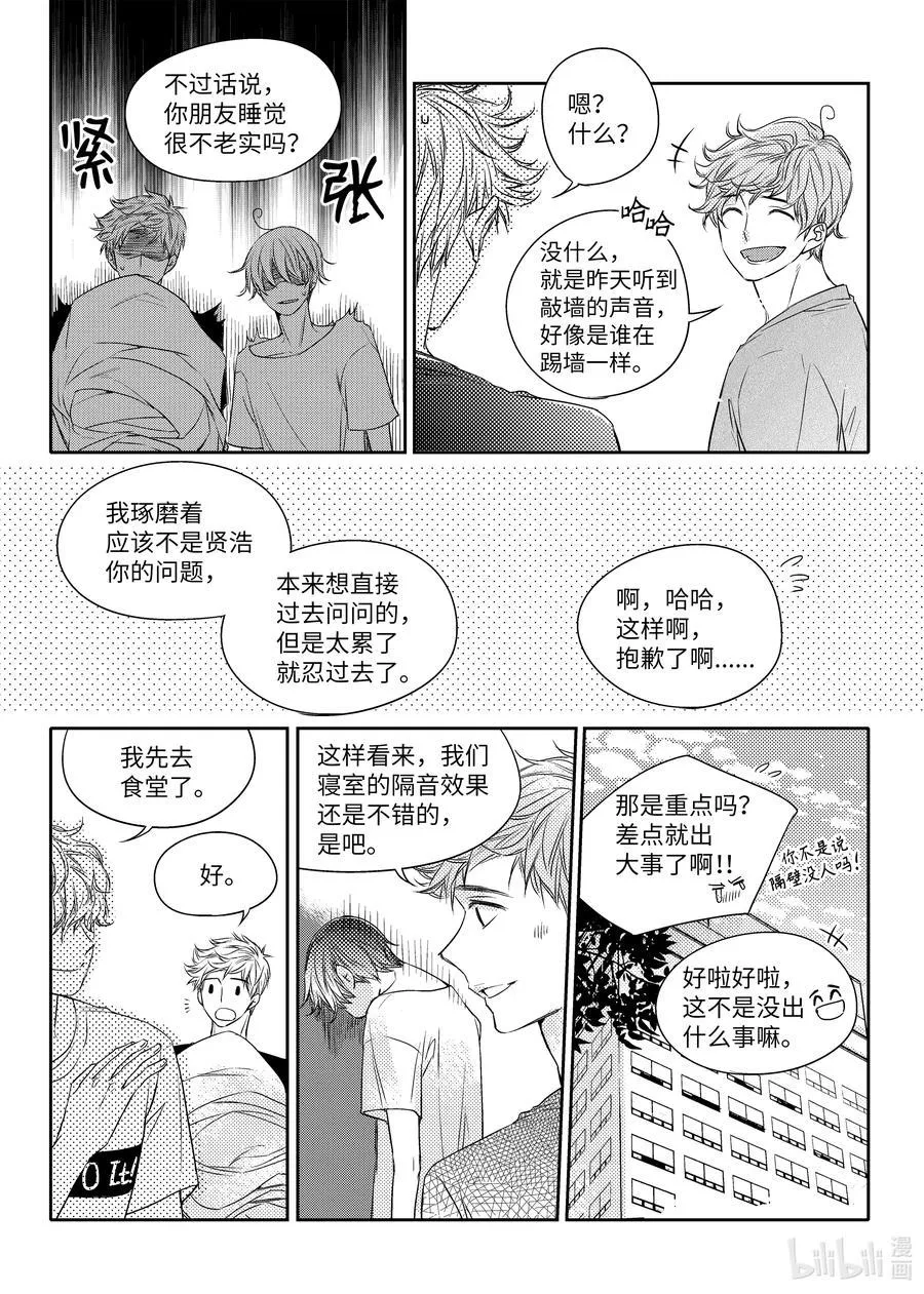 25 在一起 第22页