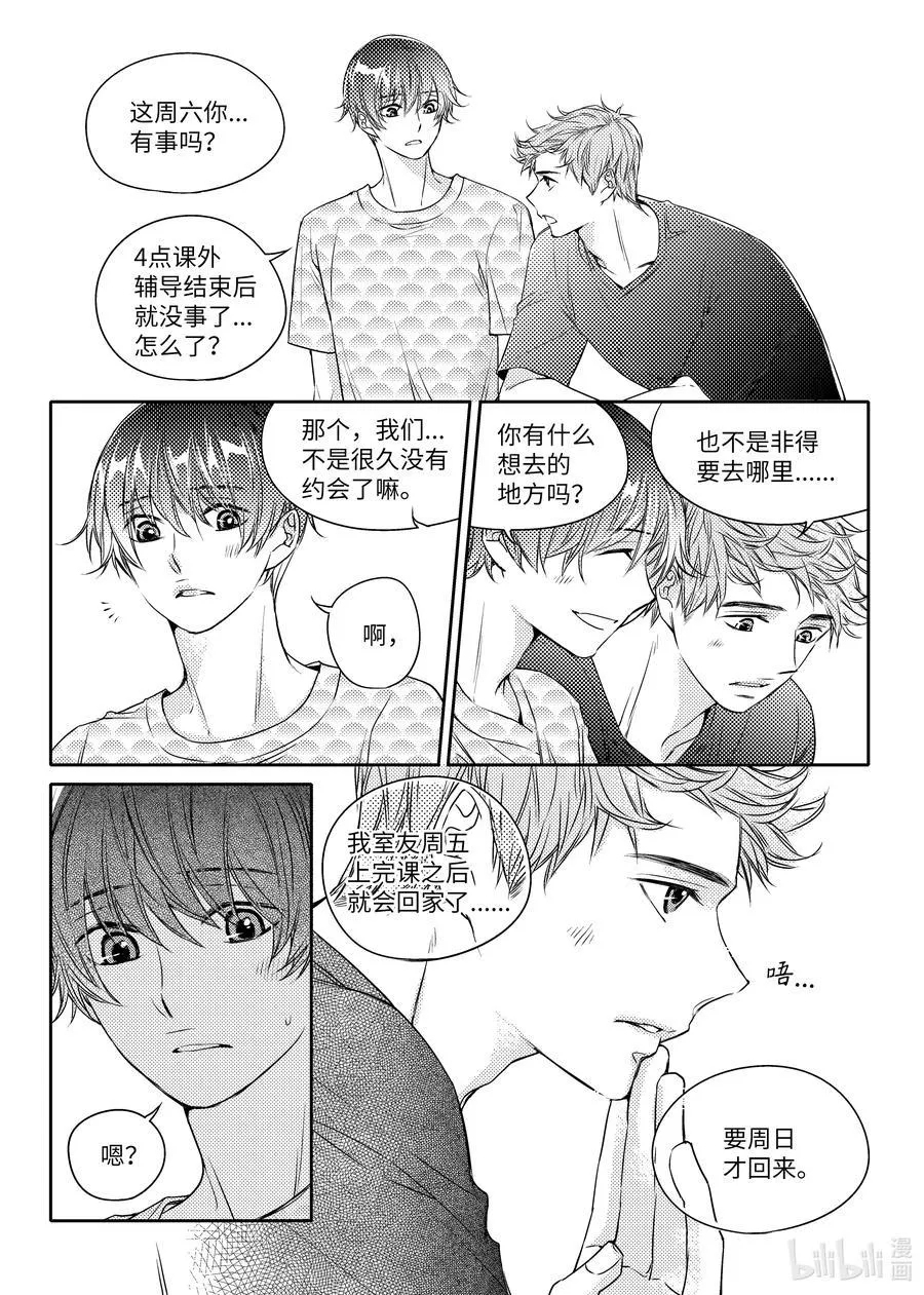 24 温暖 第12页
