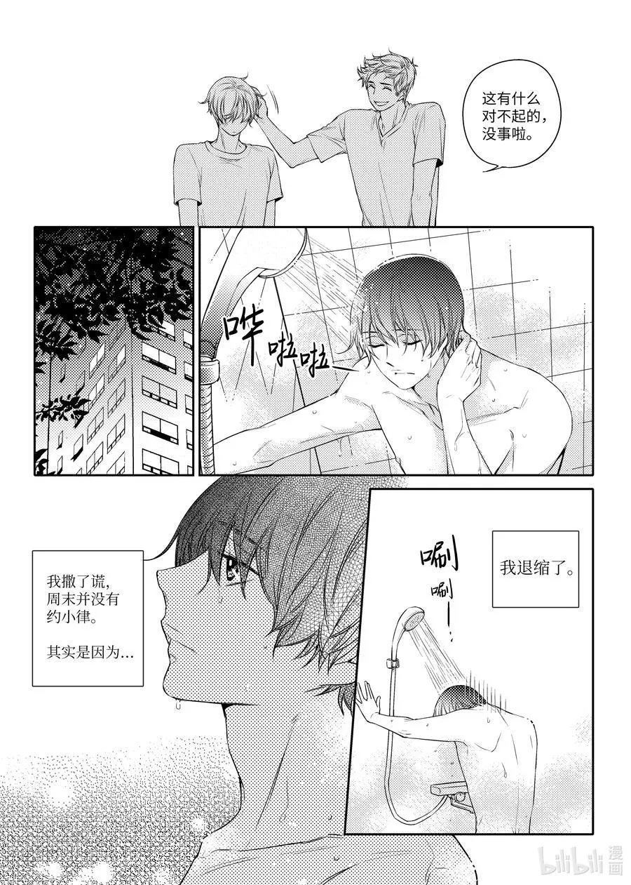 24 温暖 第14页
