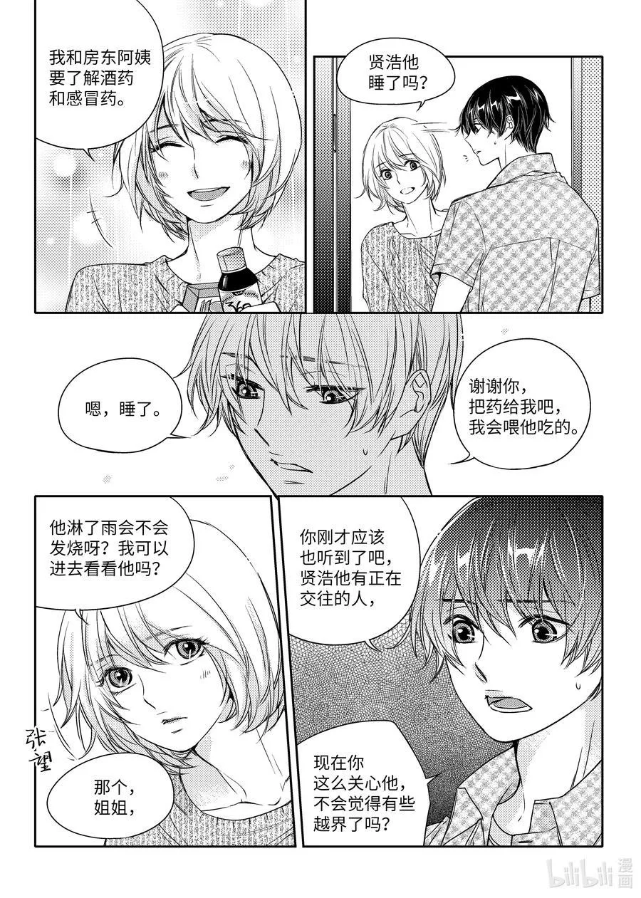 23 旅程结束 第4页