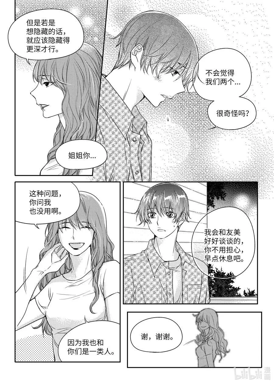 23 旅程结束 第8页