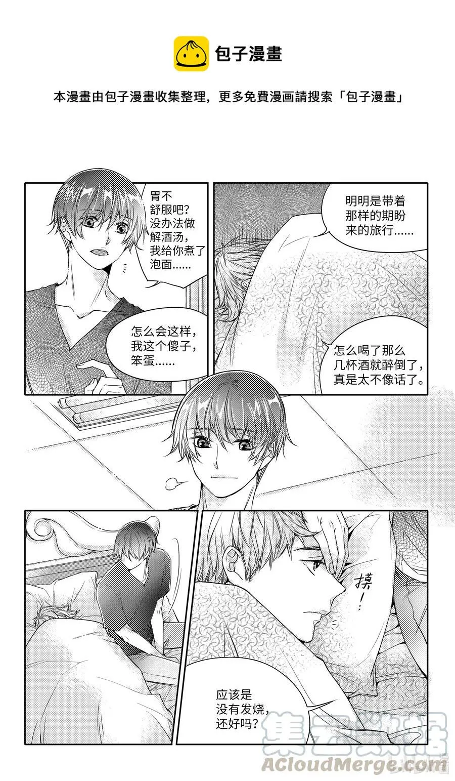 23 旅程结束 第11页