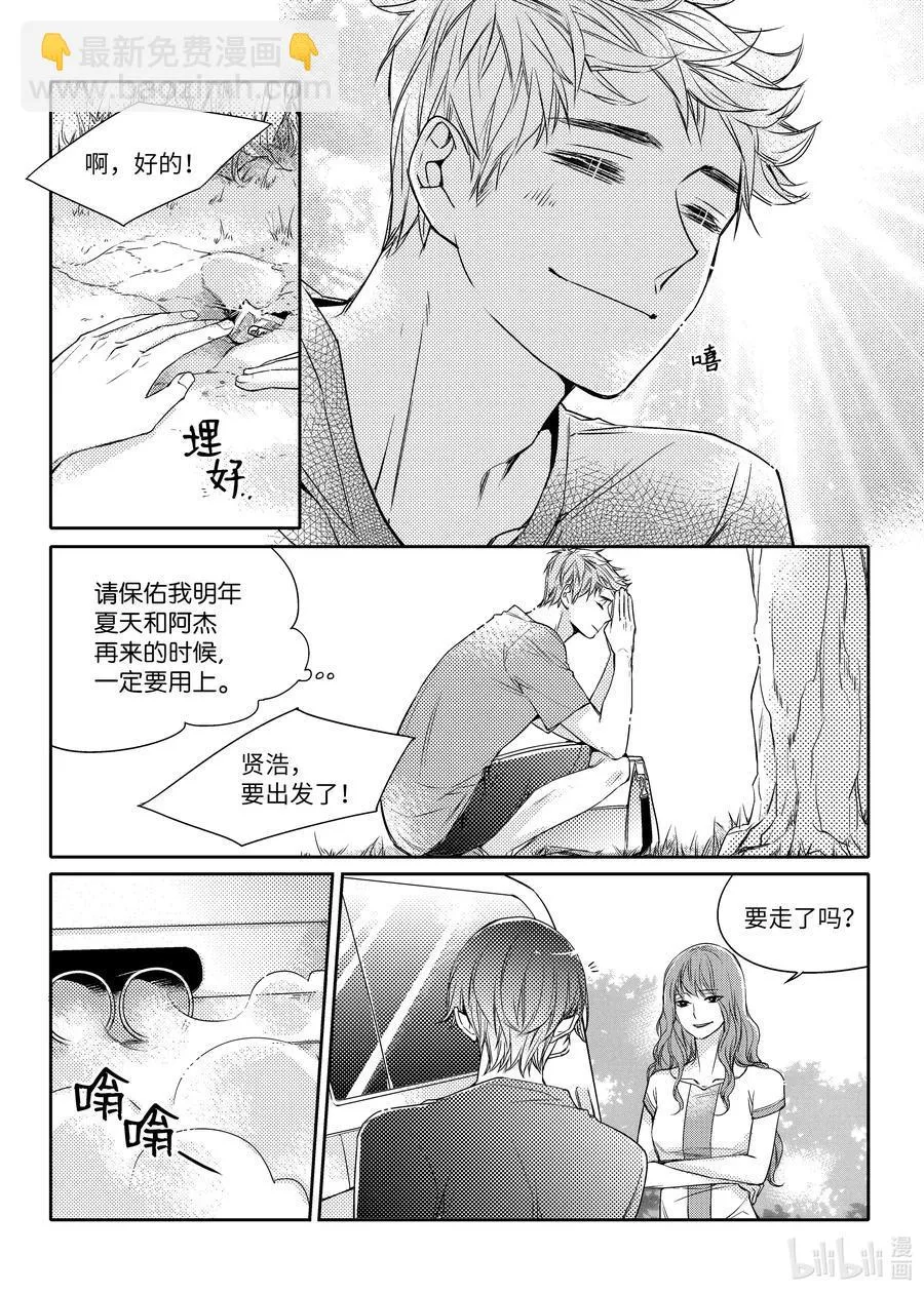 23 旅程结束 第18页