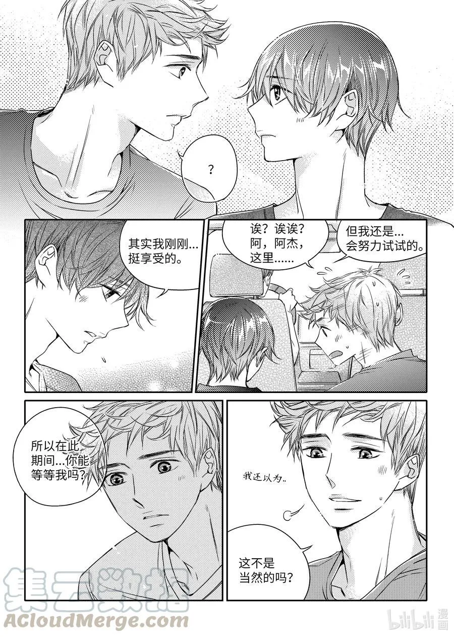 23 旅程结束 第21页