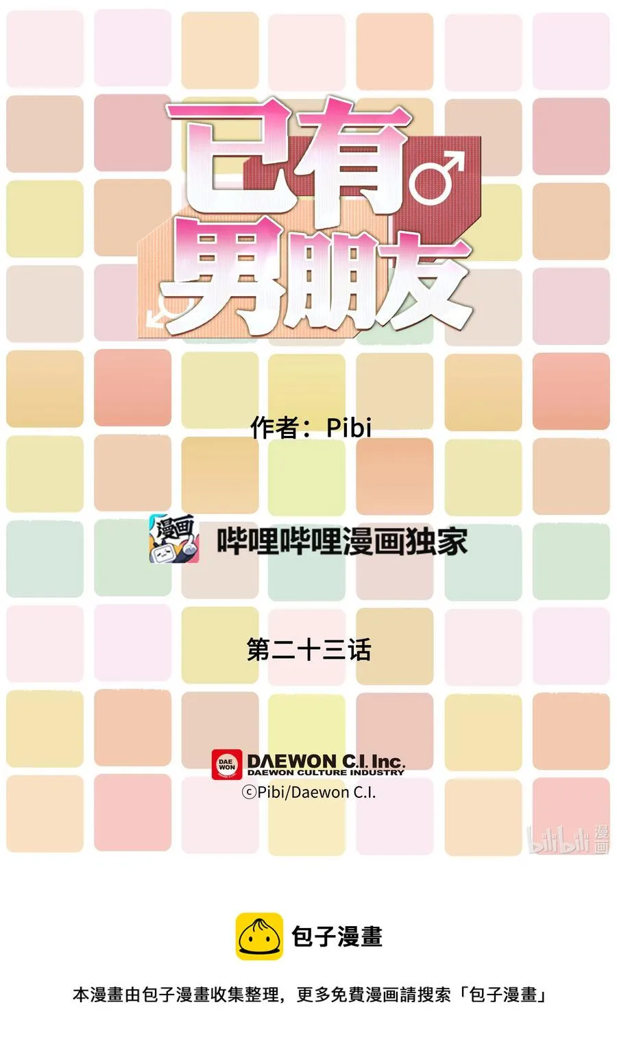 23 旅程结束 第26页