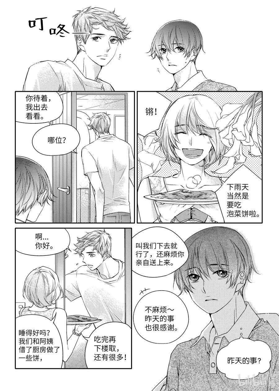 22 真心话 第4页