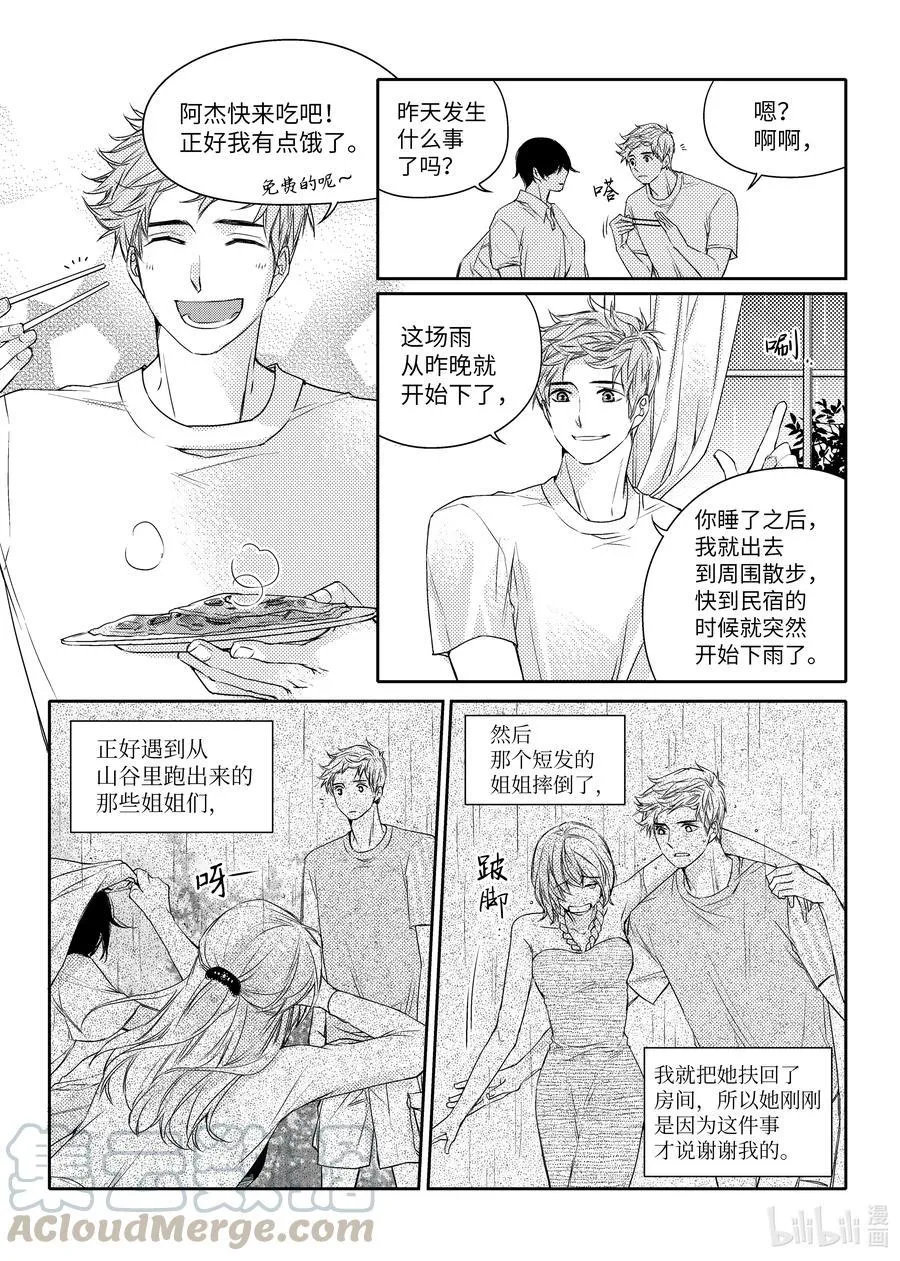 22 真心话 第5页