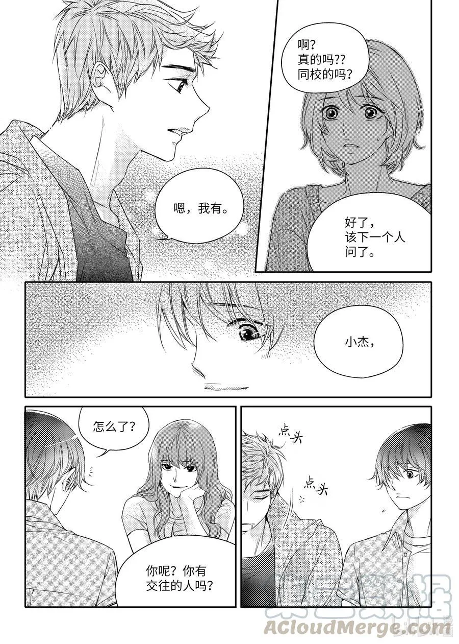 22 真心话 第23页