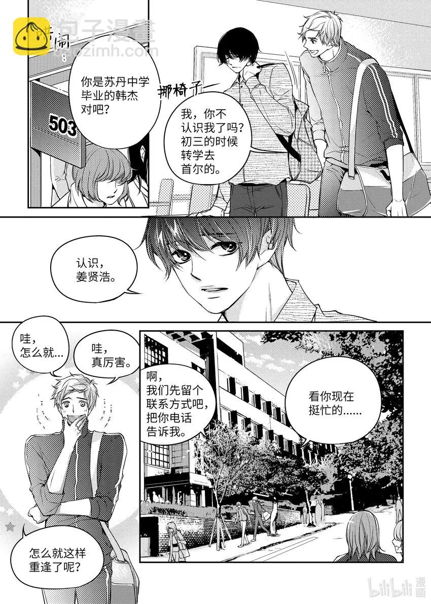 01 重逢 第5页