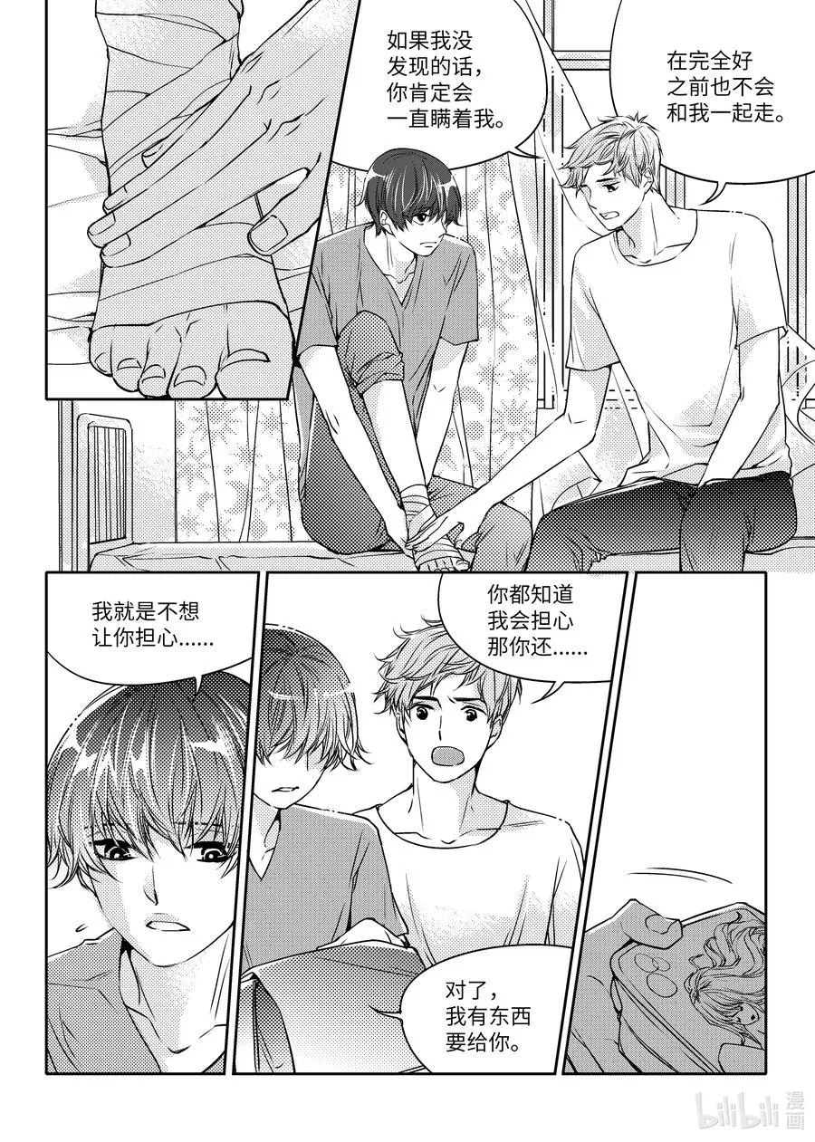 10 心动 第8页