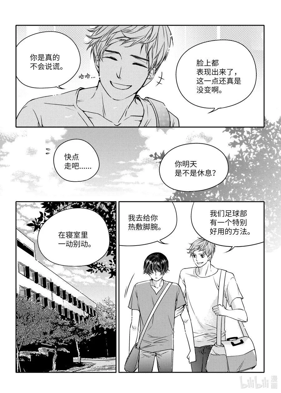 10 心动 第10页
