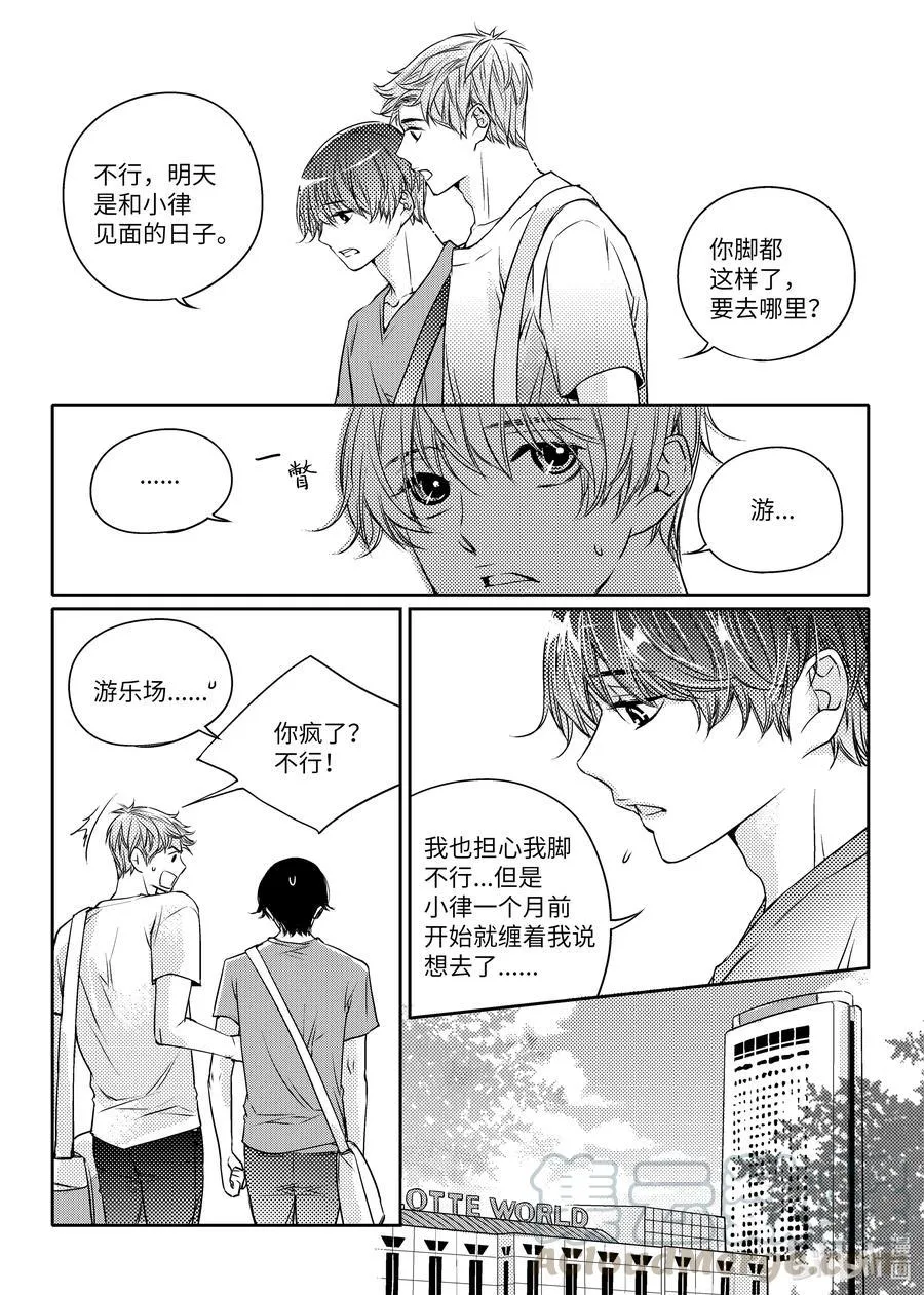 10 心动 第11页