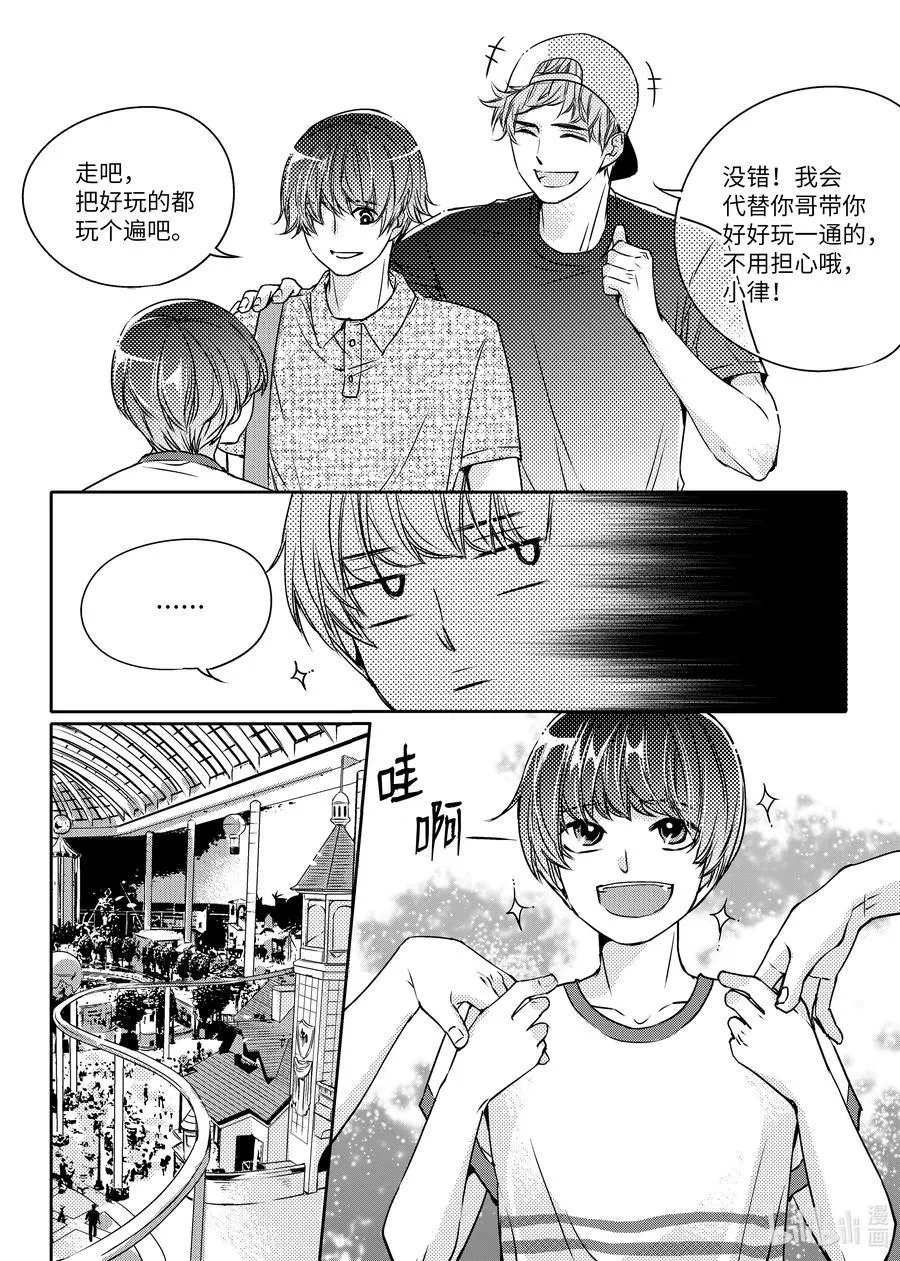 10 心动 第14页
