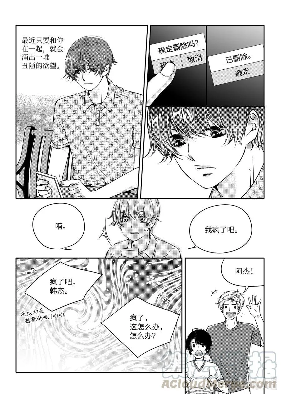 10 心动 第19页