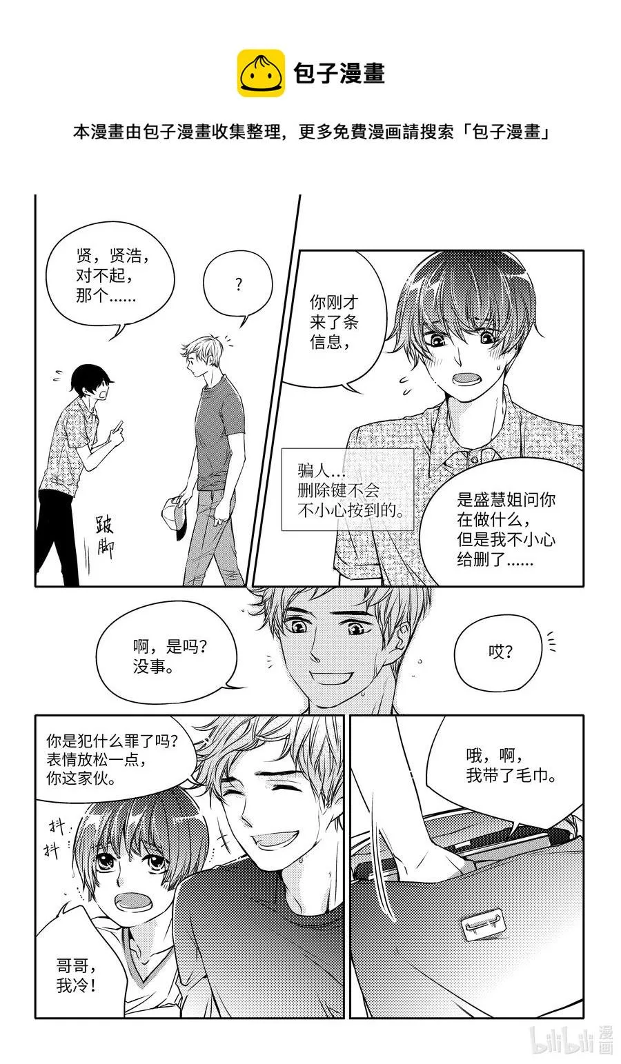 10 心动 第20页