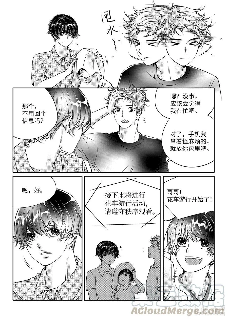 10 心动 第21页