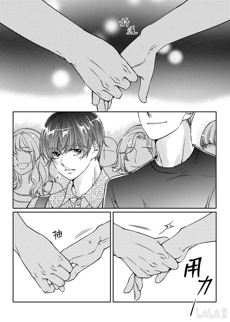 10 心动 第24页