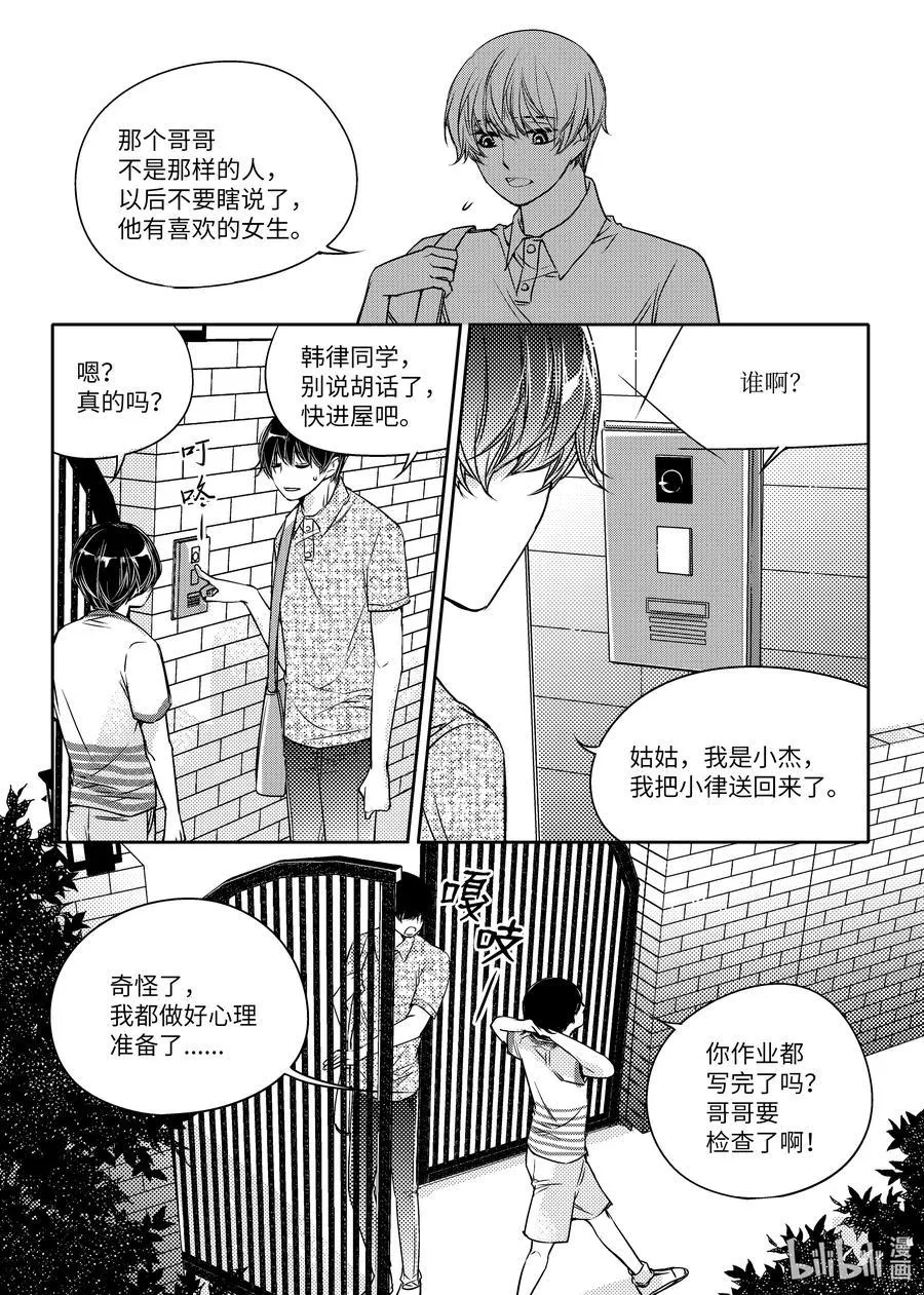 11 被困 第10页
