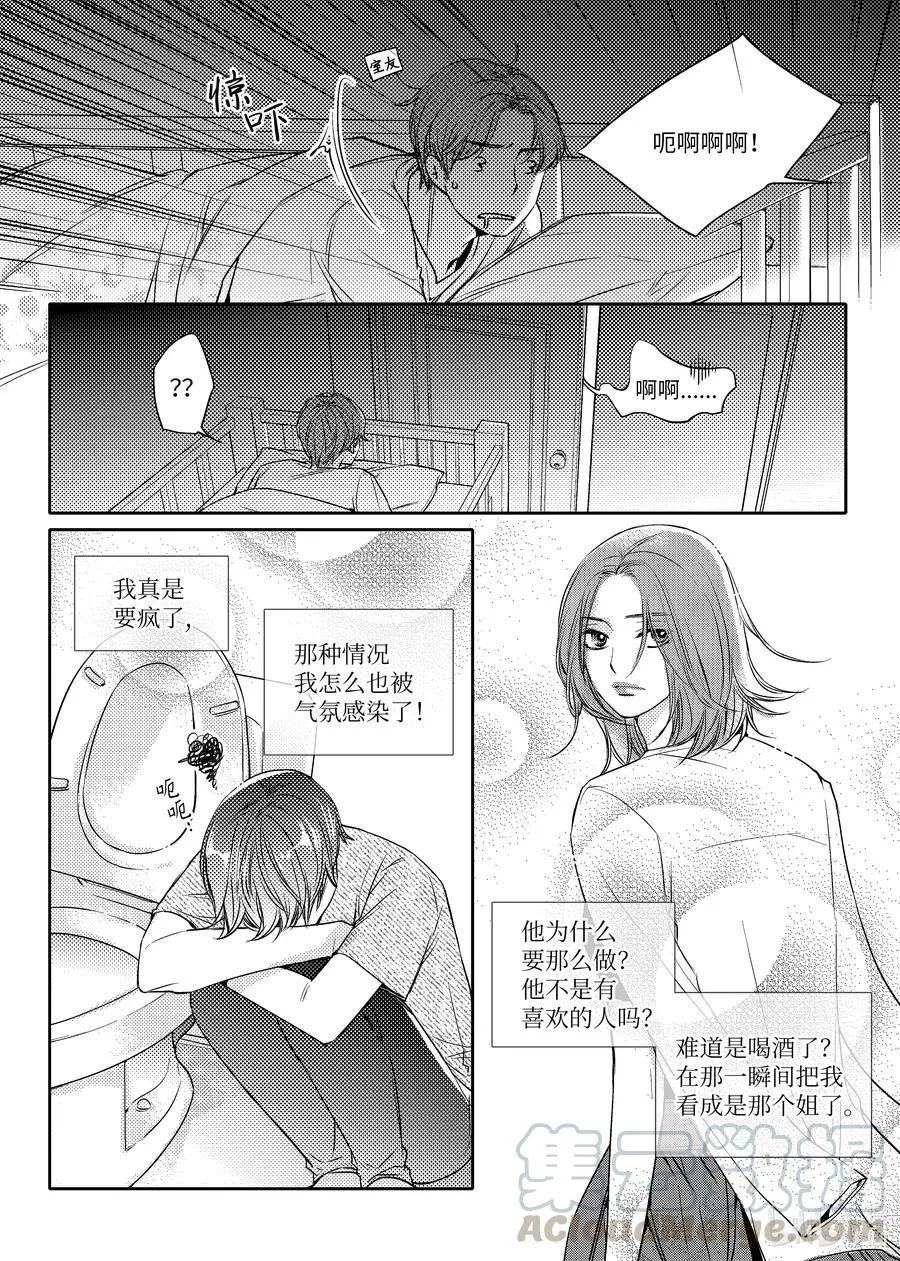 13 逃避 第9页