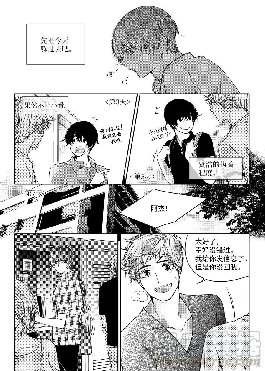 13 逃避 第17页