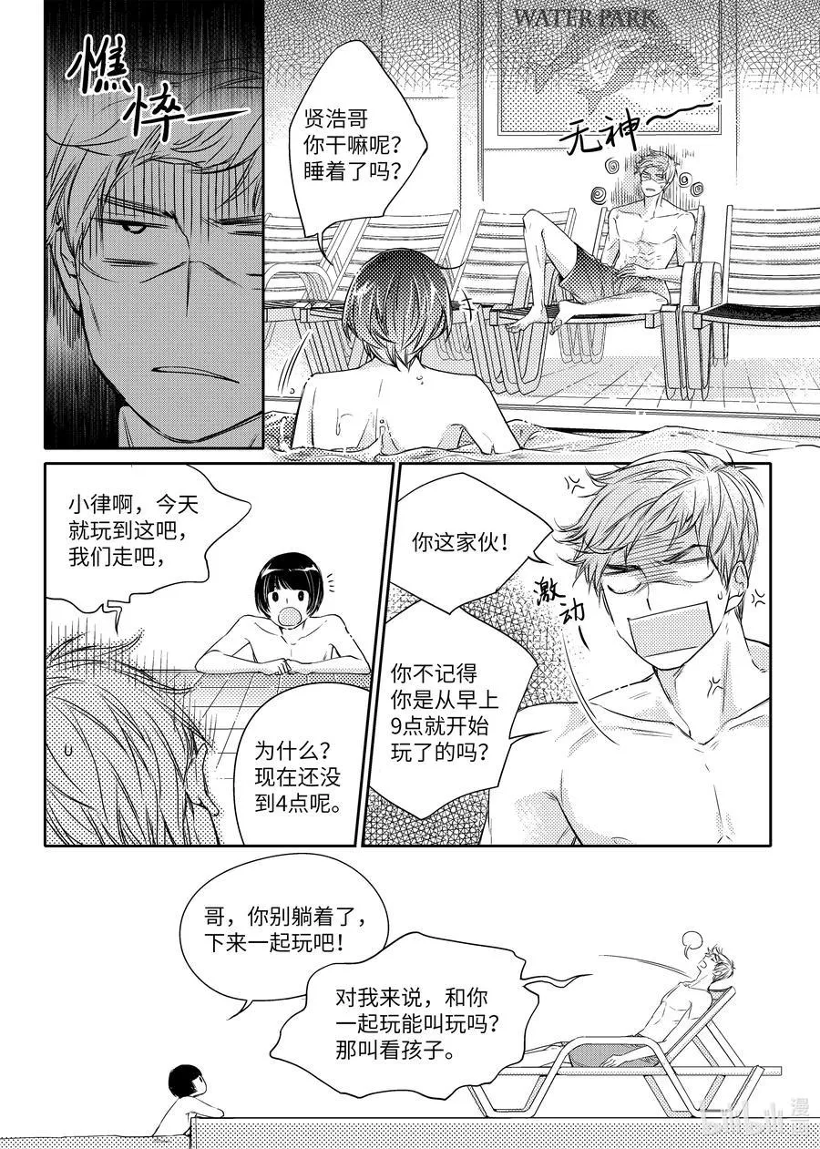 17 约会 第4页