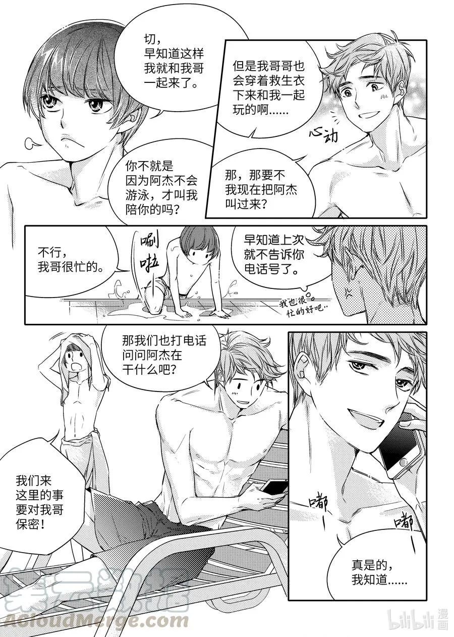 17 约会 第5页