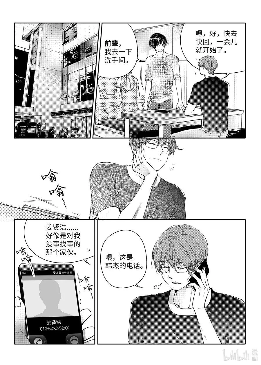 17 约会 第6页