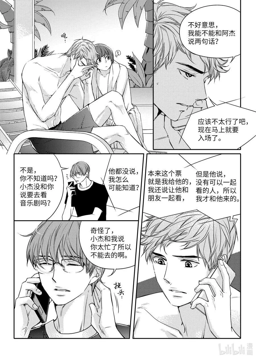 17 约会 第8页