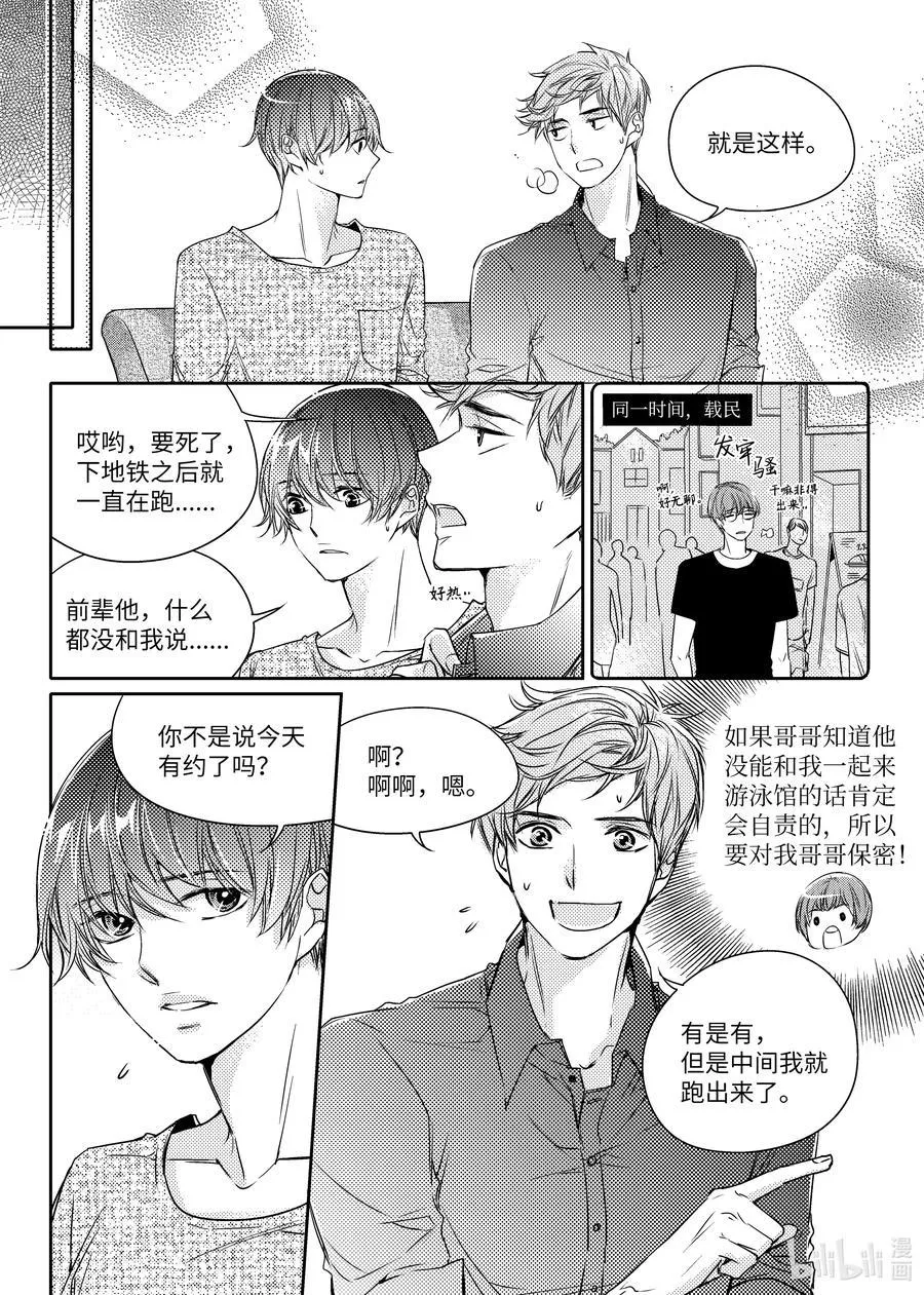 17 约会 第10页