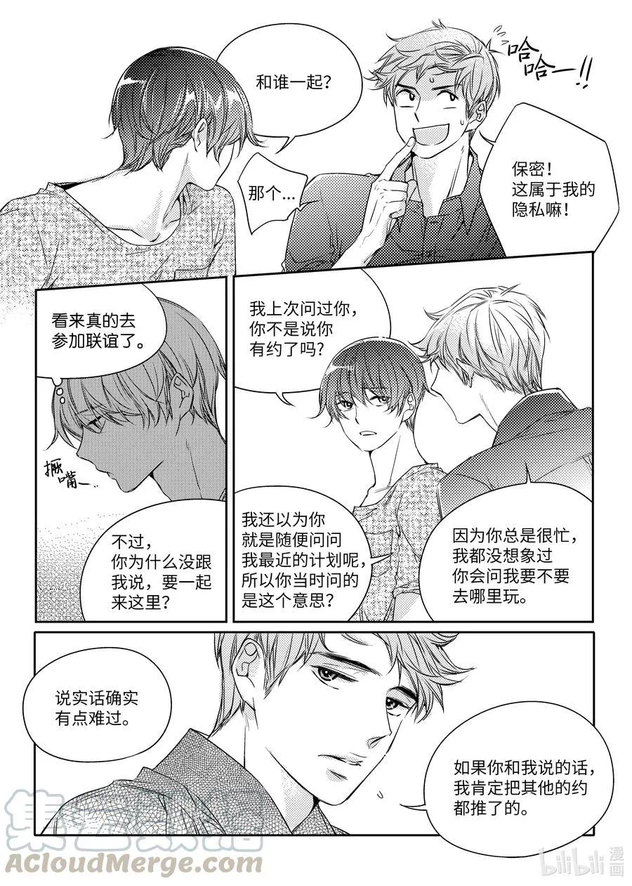 17 约会 第11页