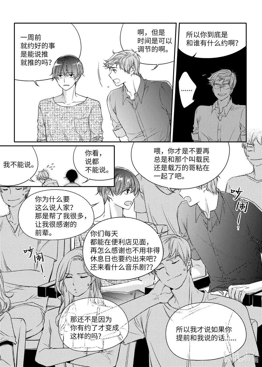 17 约会 第12页