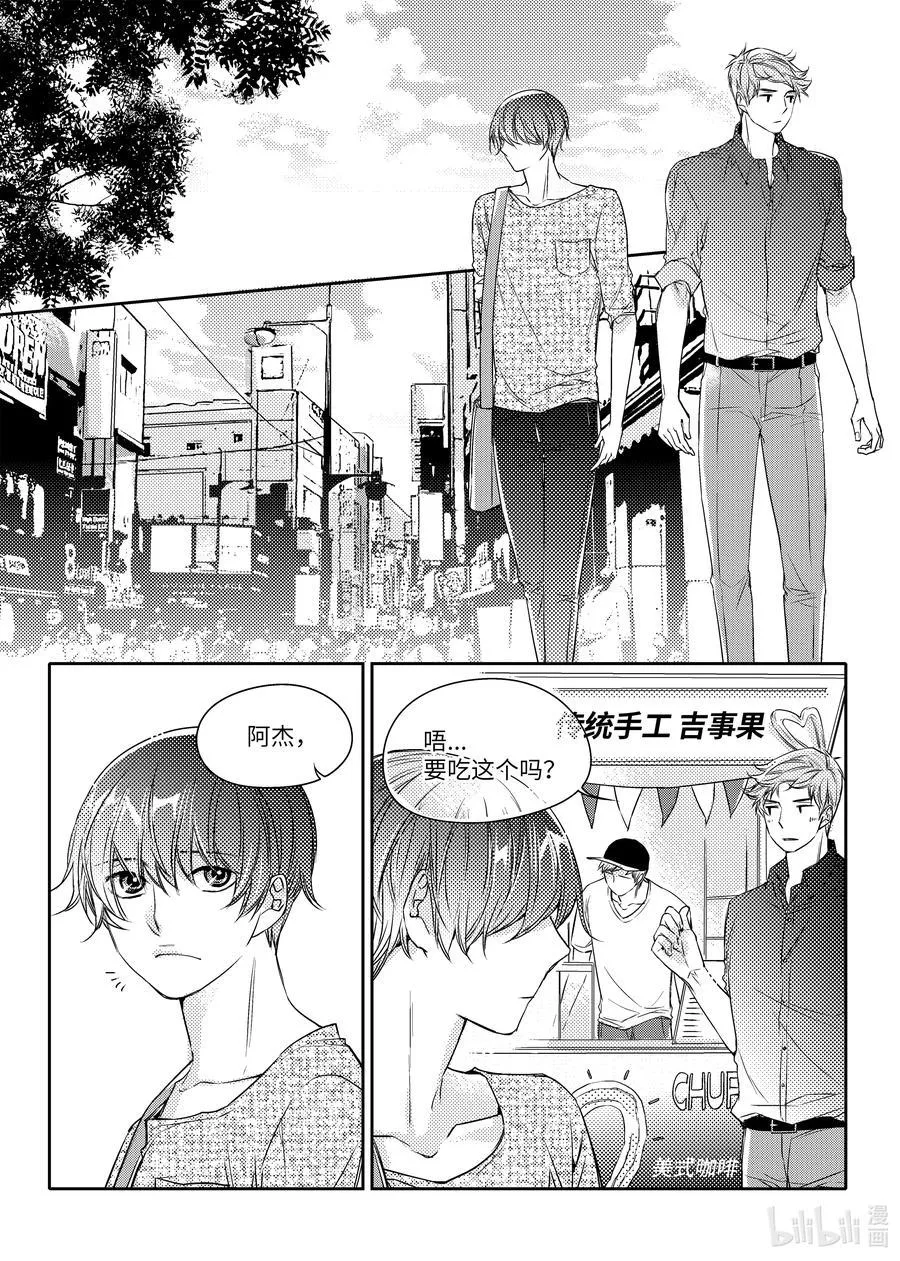 17 约会 第14页