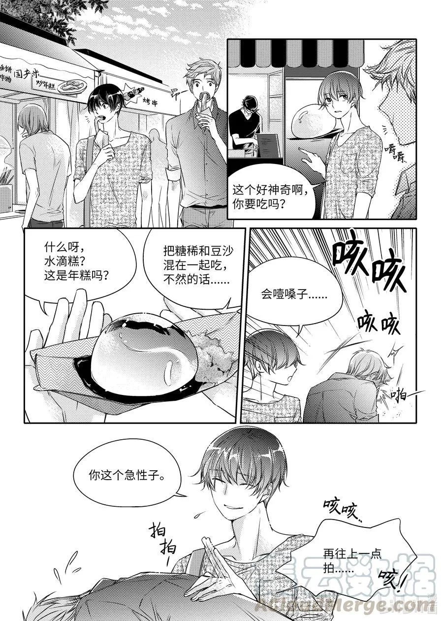 17 约会 第15页