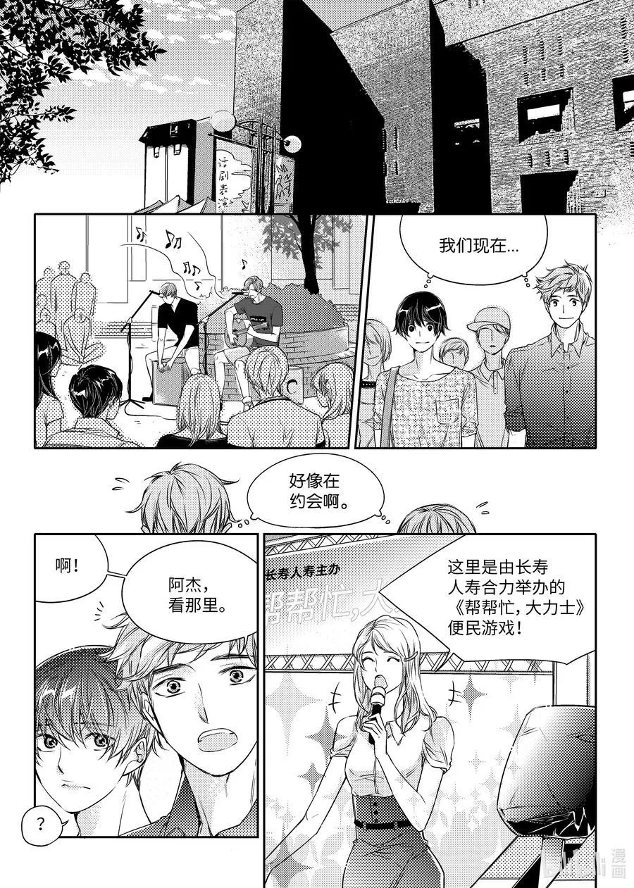 17 约会 第16页